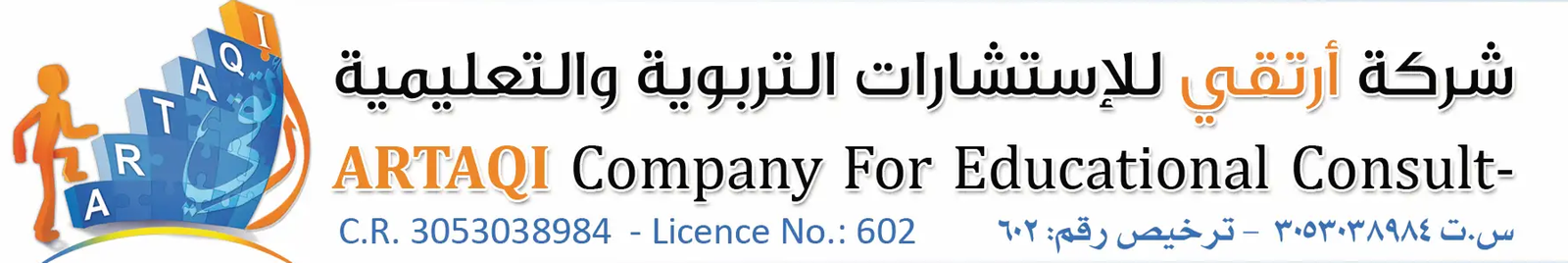 أرتقي للأستشارات التربوية والتعليمية